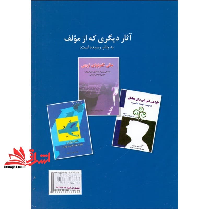 کتاب مبانی تعلیم و تربیت (رویکردی فلسفی، جامعه شناختی و انسان شناسی) — تصویر ۲