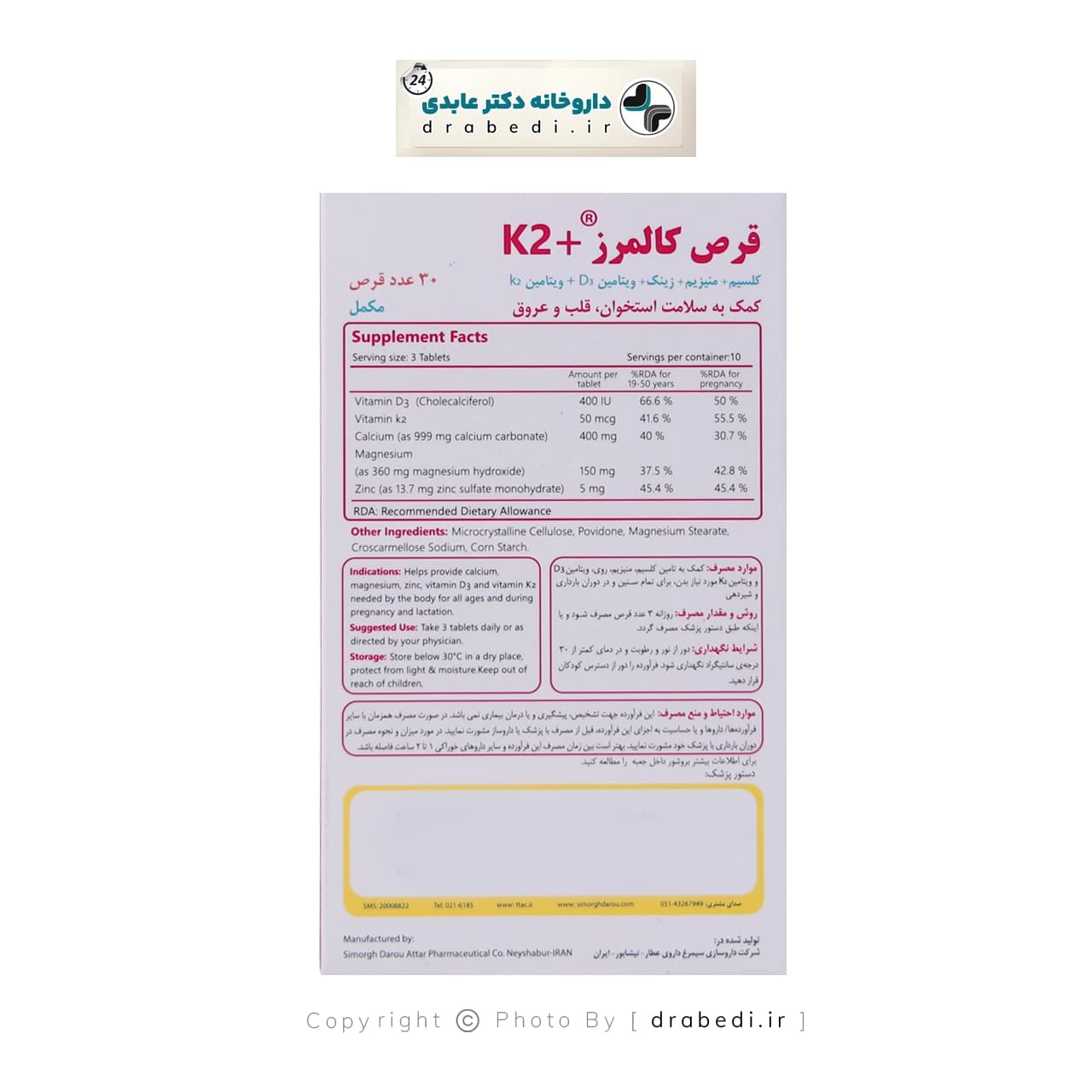 قرص کالمرز پلاس کا2 سیمرغ دارو عطار 30 عدد — تصویر ۳
