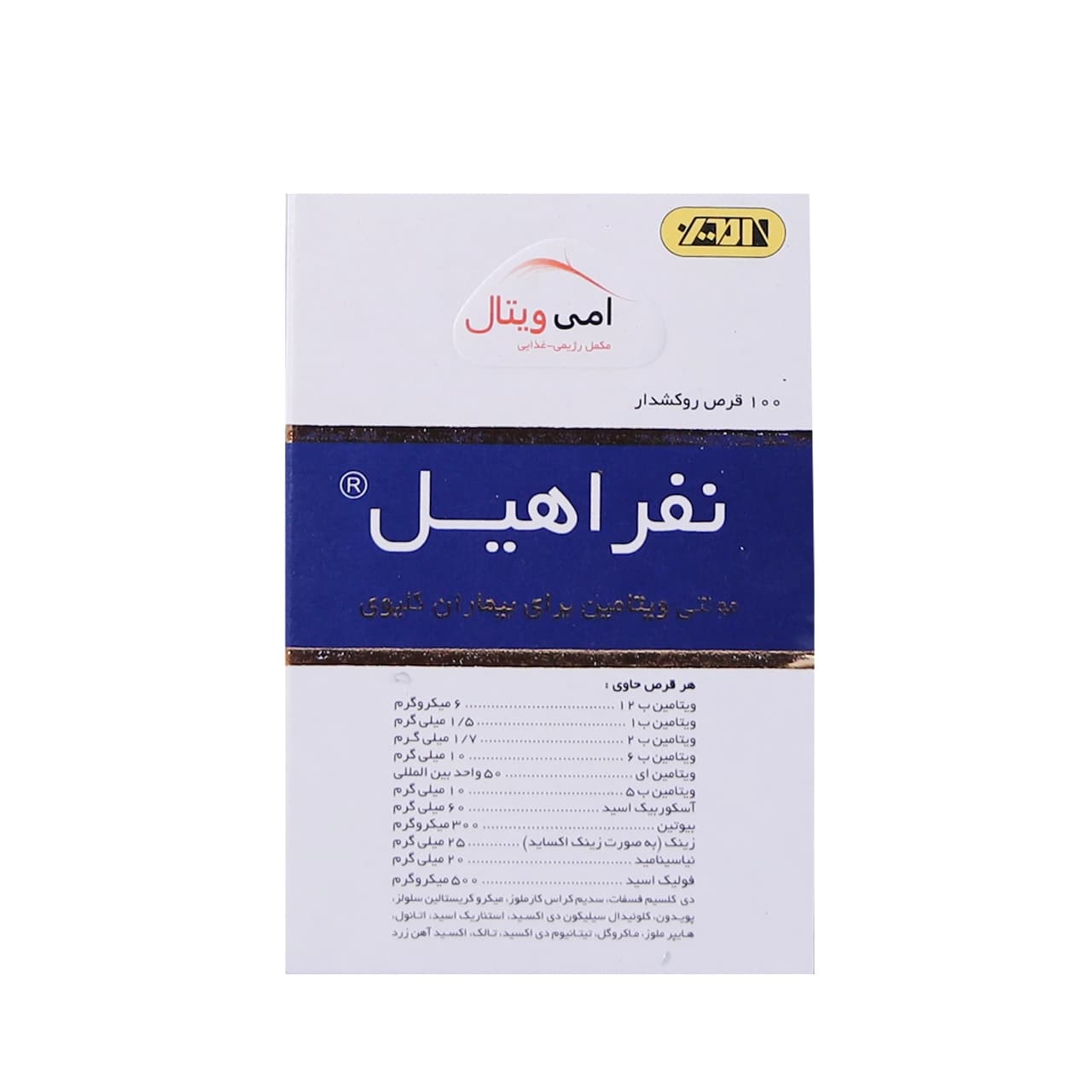قرص مولتی ویتامین نفراهیل امی ویتال 100 عدد