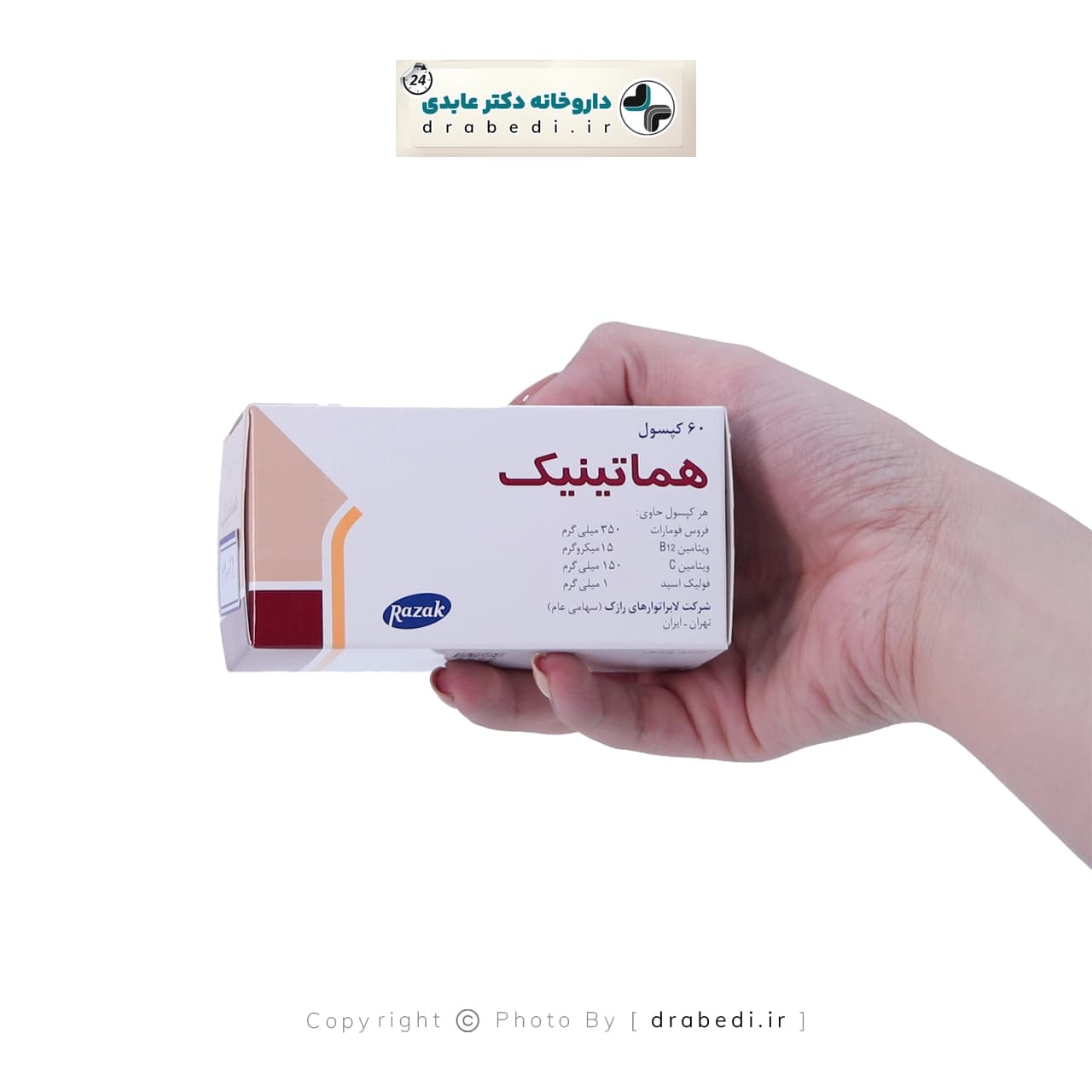کپسول هماتینیک رازک 60 عدد — تصویر ۲