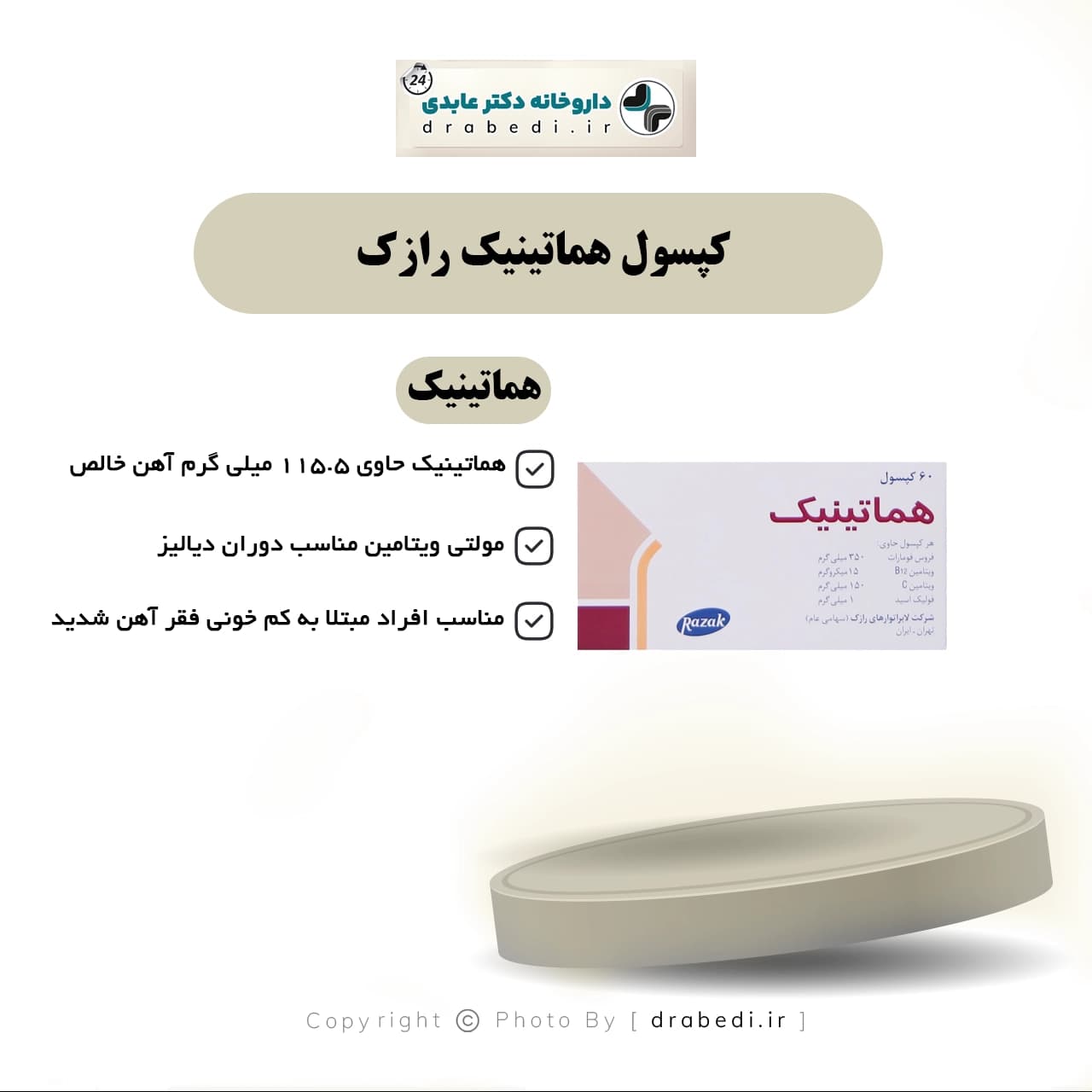 کپسول هماتینیک رازک 60 عدد — تصویر ۵