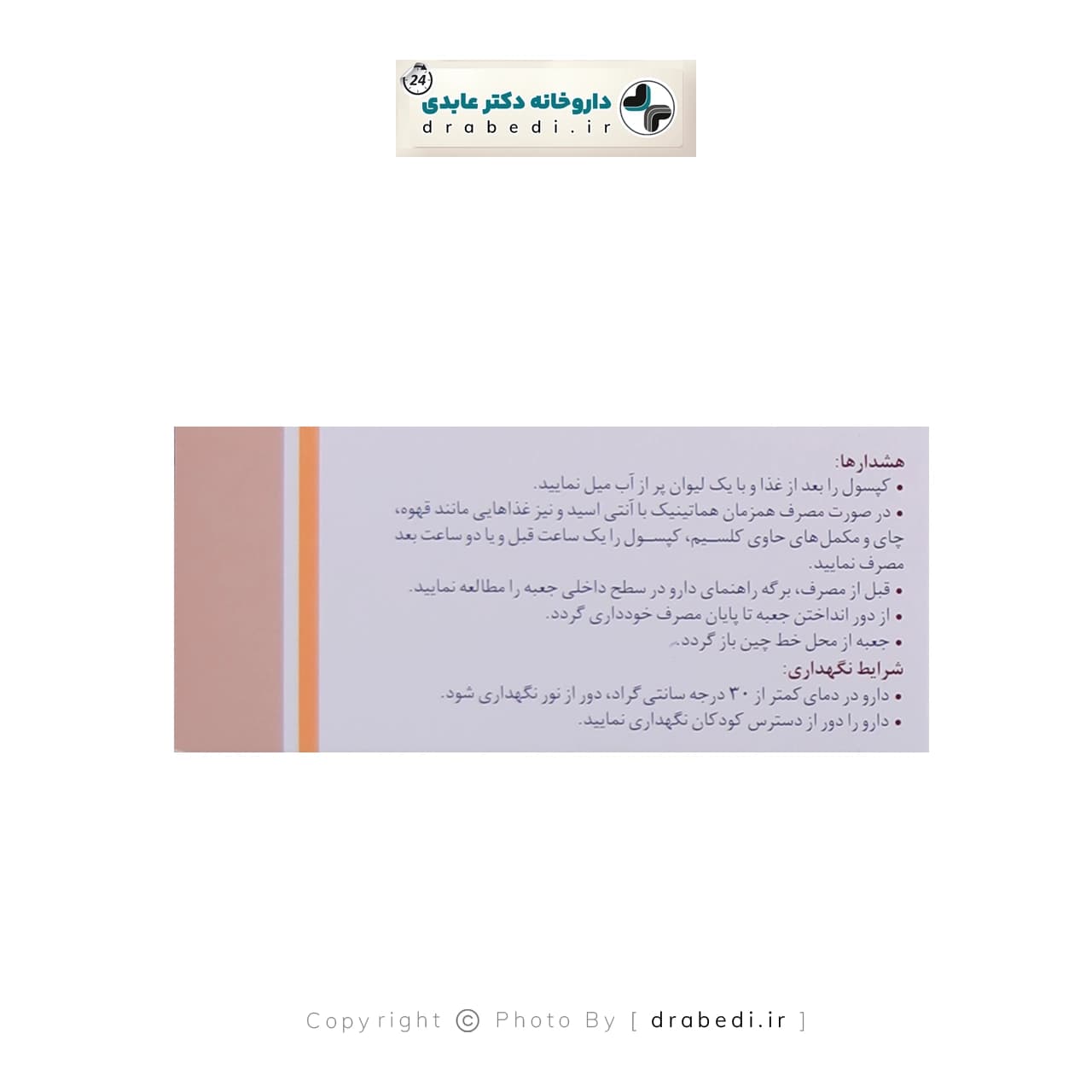 کپسول هماتینیک رازک 60 عدد — تصویر ۳