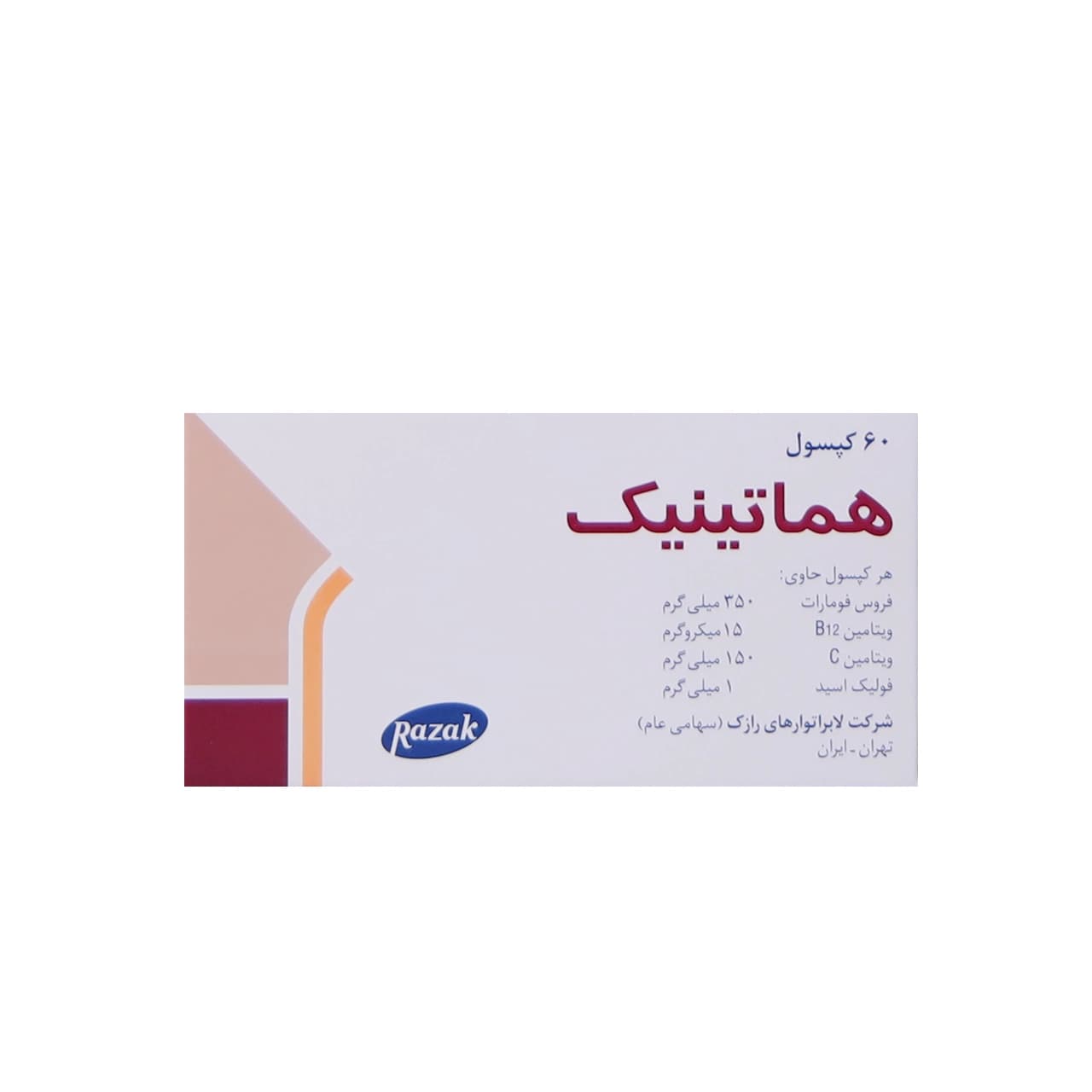 کپسول هماتینیک رازک 60 عدد