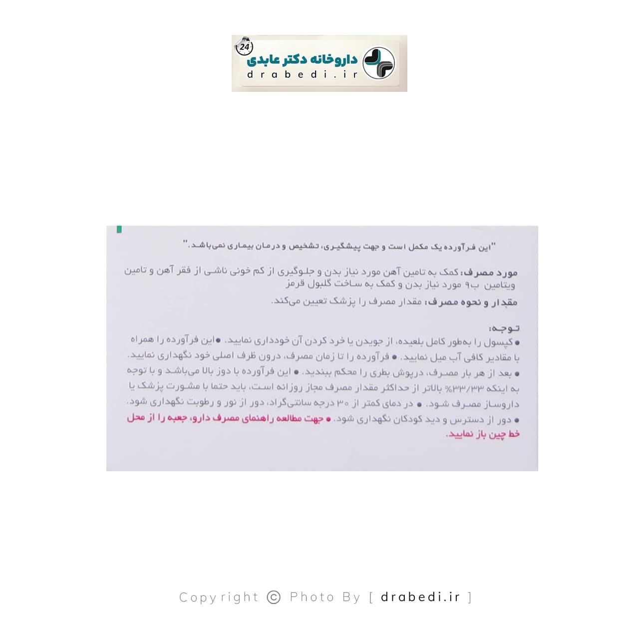 کپسول فروفورت گاین عبیدی مکمل کم خونی به همراه فولیک اسید 30 عدد — تصویر ۴