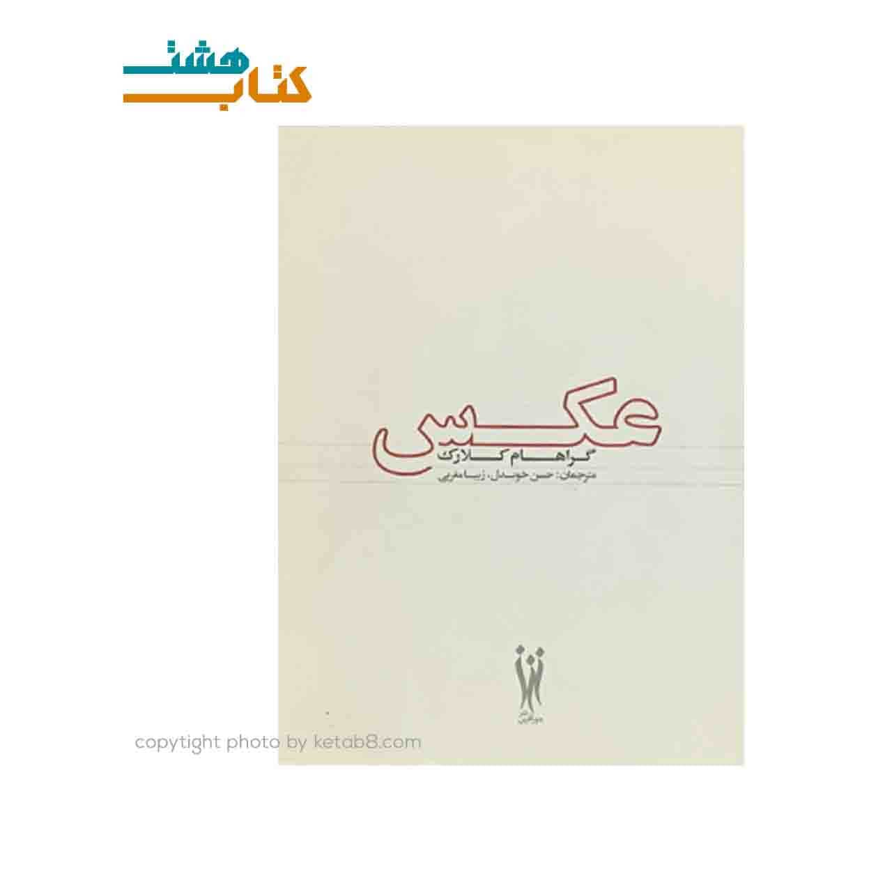 کتاب عکس گراهام کلارک