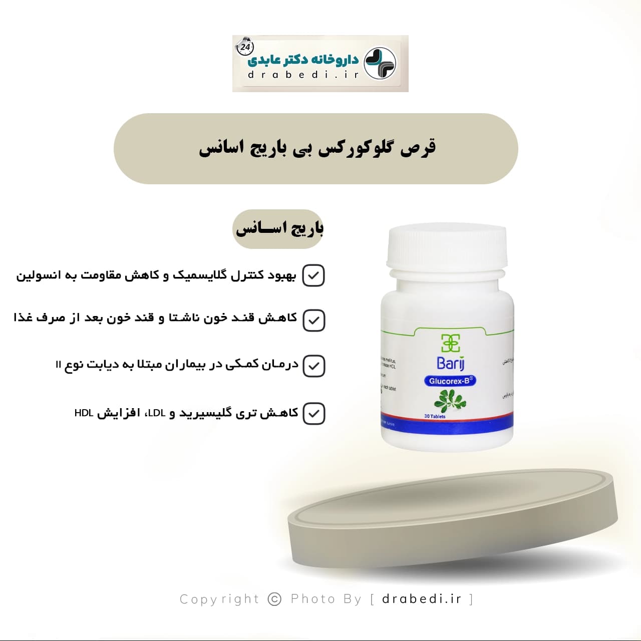 قرص گلوکورکس بی باریج اسانس 30 عددی — تصویر ۶