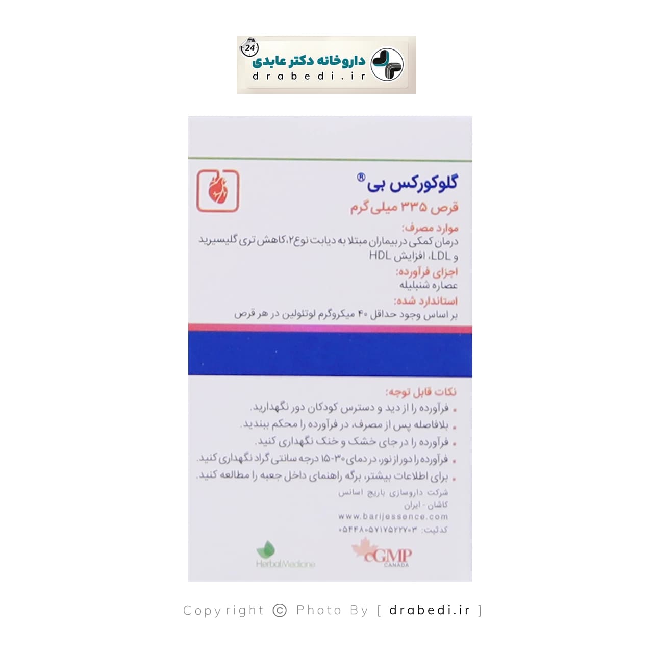 قرص گلوکورکس بی باریج اسانس 30 عددی — تصویر ۳