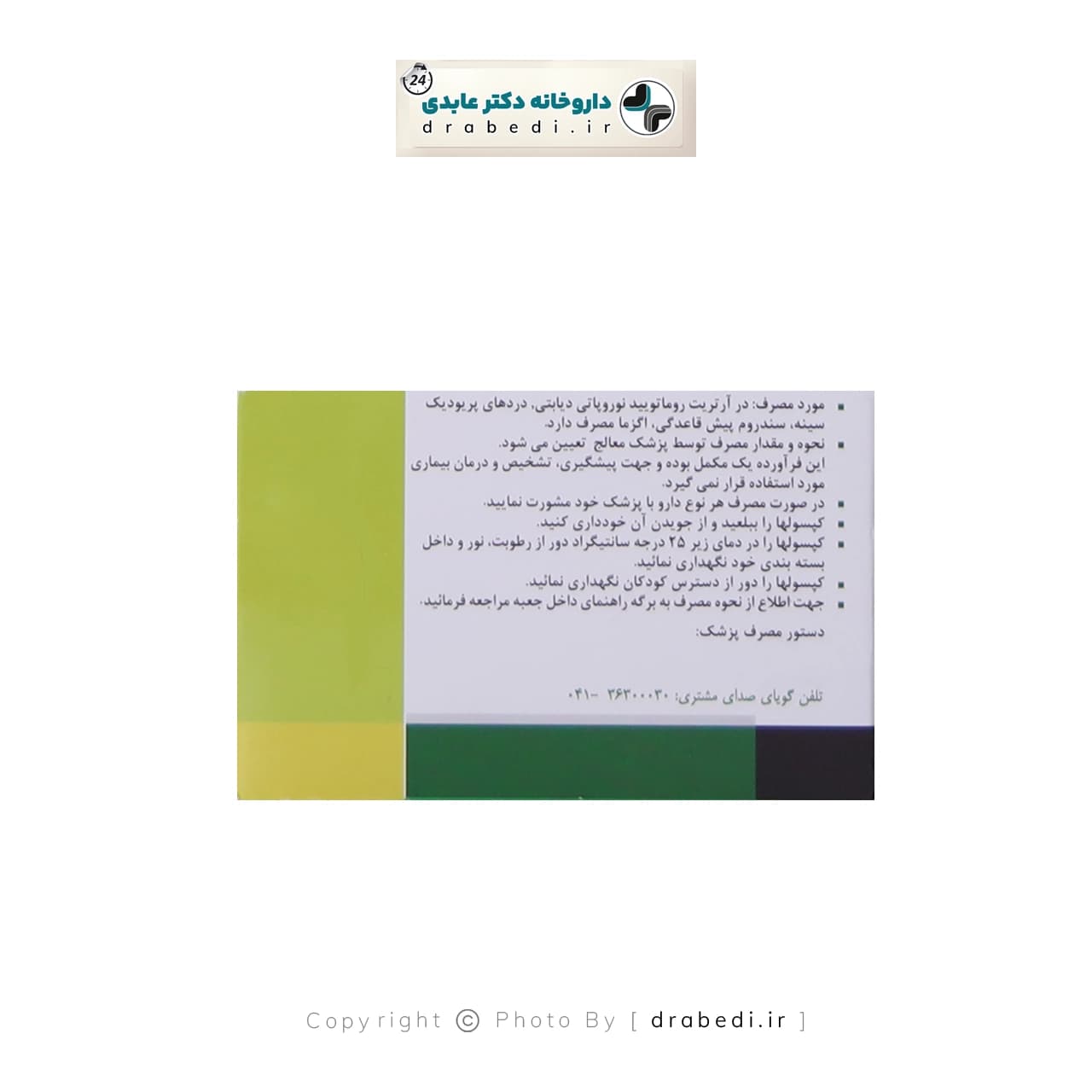 کپسول نرم پریموژل 1 گرم دانا دارای روغن گل مغربی 50 عدد — تصویر ۴