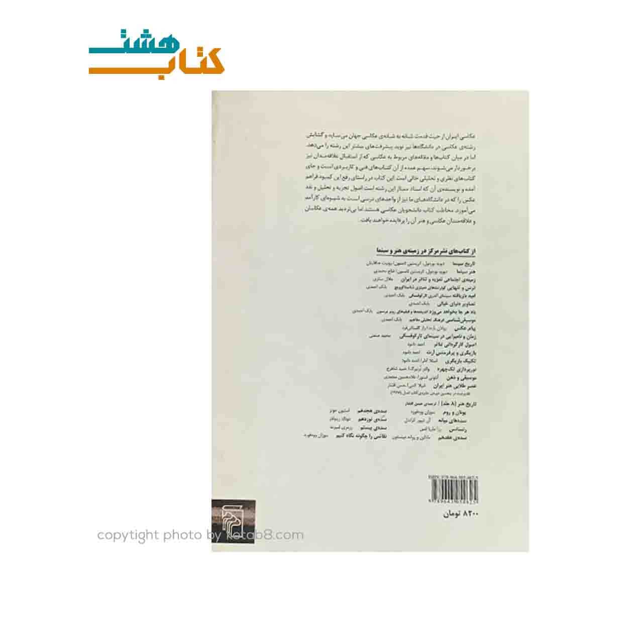 کتاب نقد عکس نشر مرکز — تصویر ۲