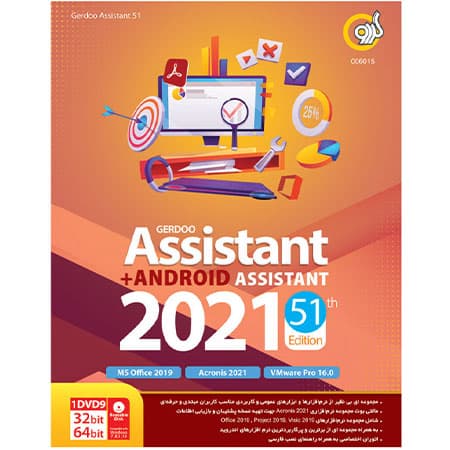 مجموعه نرم افزاری Assistant 2021 51th Edition + Android Assistant نشر گردو — تصویر ۲
