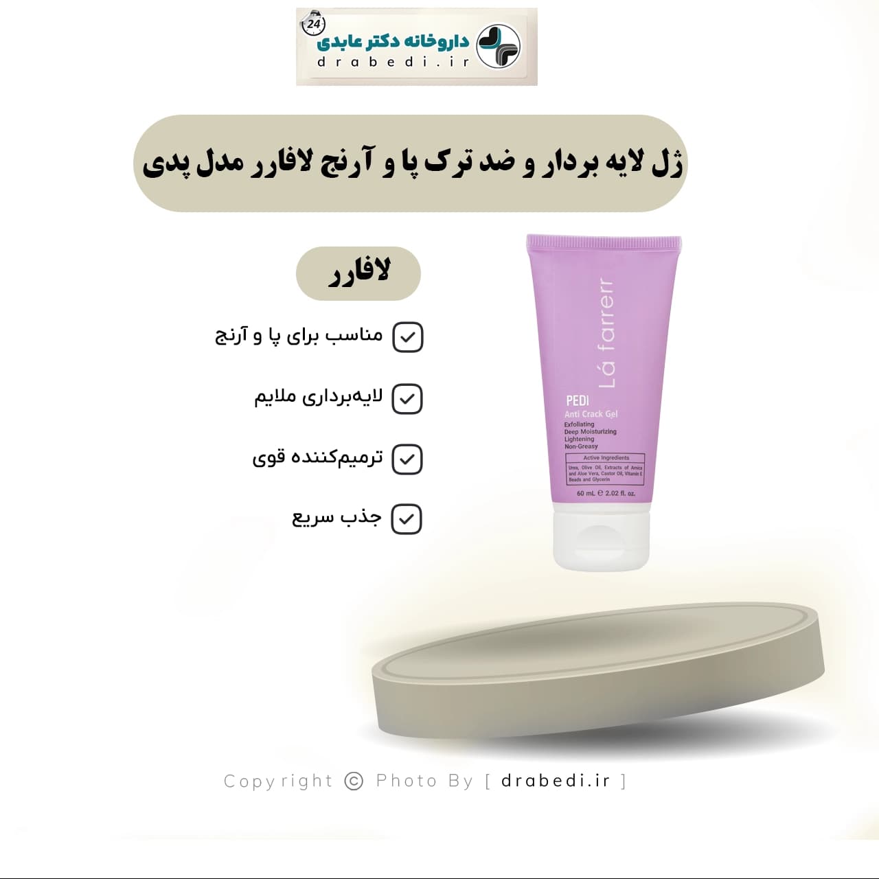 ژل لایه بردار و ضد ترک پا و آرنج لافارر مدل پدی 60 میلی لیتر — تصویر ۴