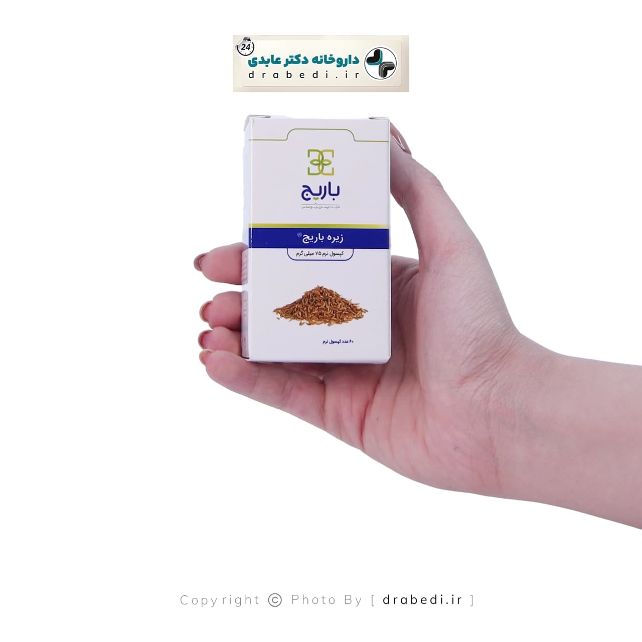 کپسول نرم زیره 75 میلی گرم باریج اسانس جهت لاغری و کاهش وزن 60 عددی — تصویر ۳