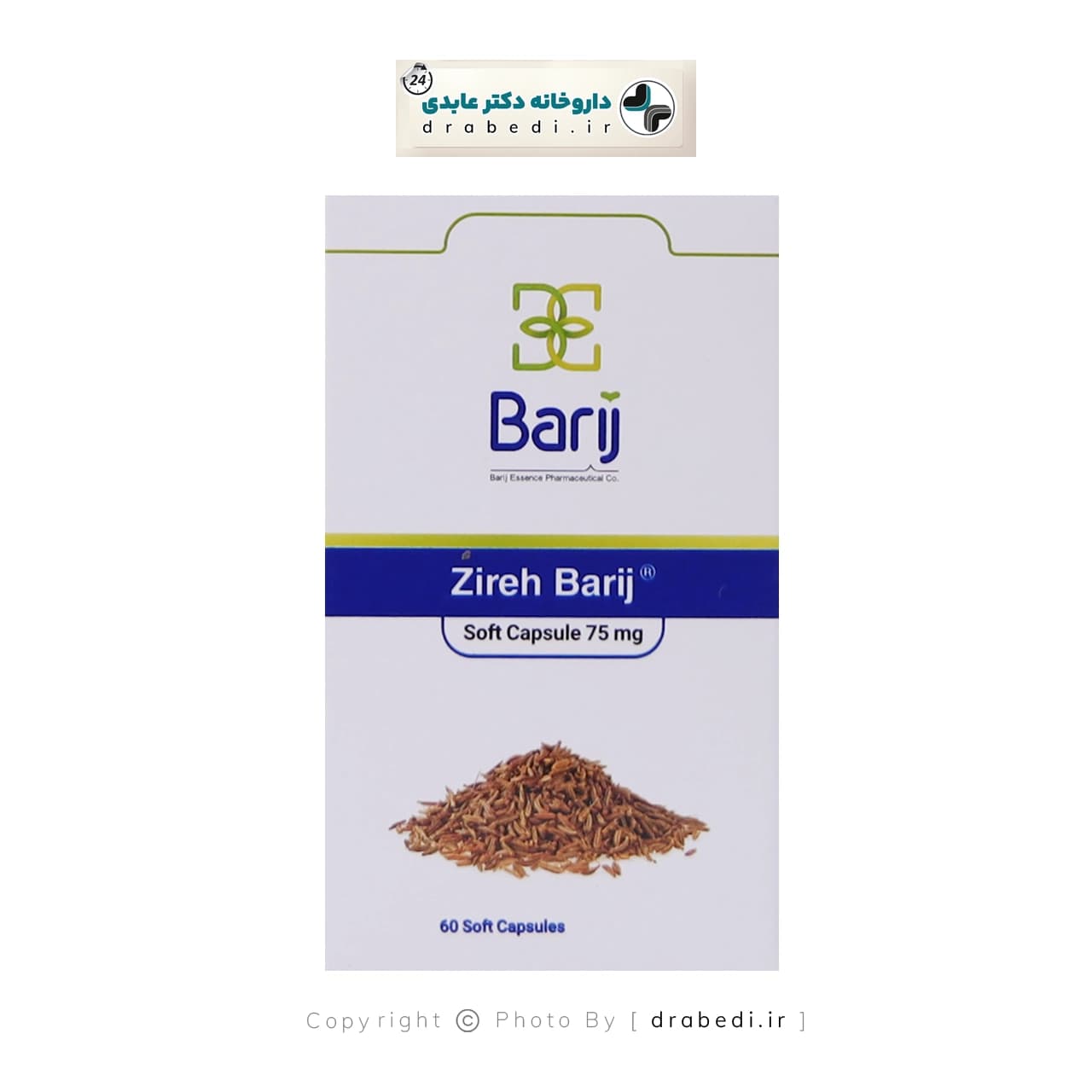 کپسول نرم زیره 75 میلی گرم باریج اسانس جهت لاغری و کاهش وزن 60 عددی — تصویر ۵