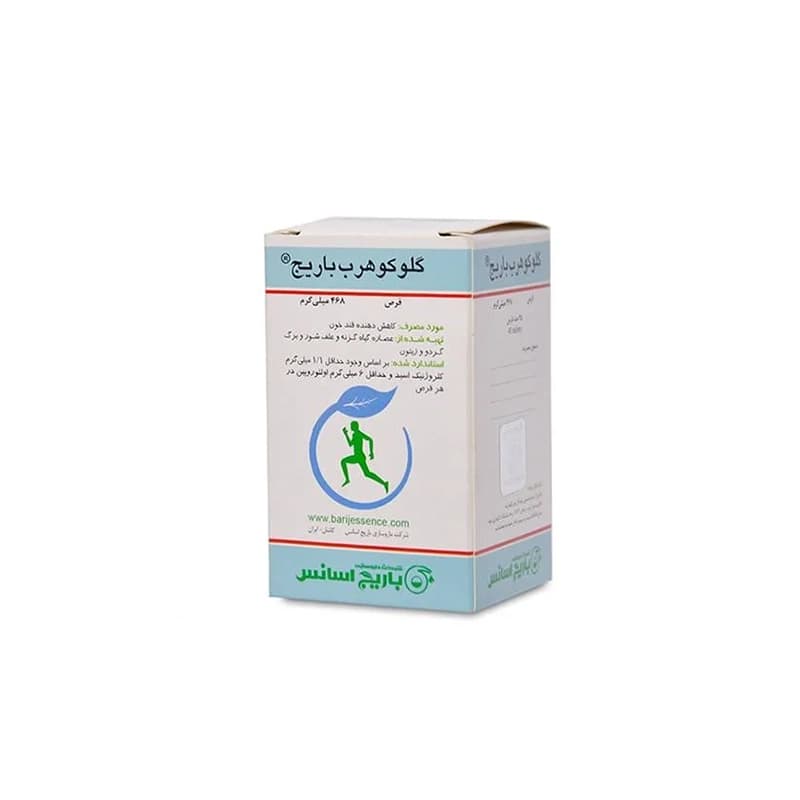 قرص گلوکوهرب باریج اسانس 45 عددی — تصویر ۷