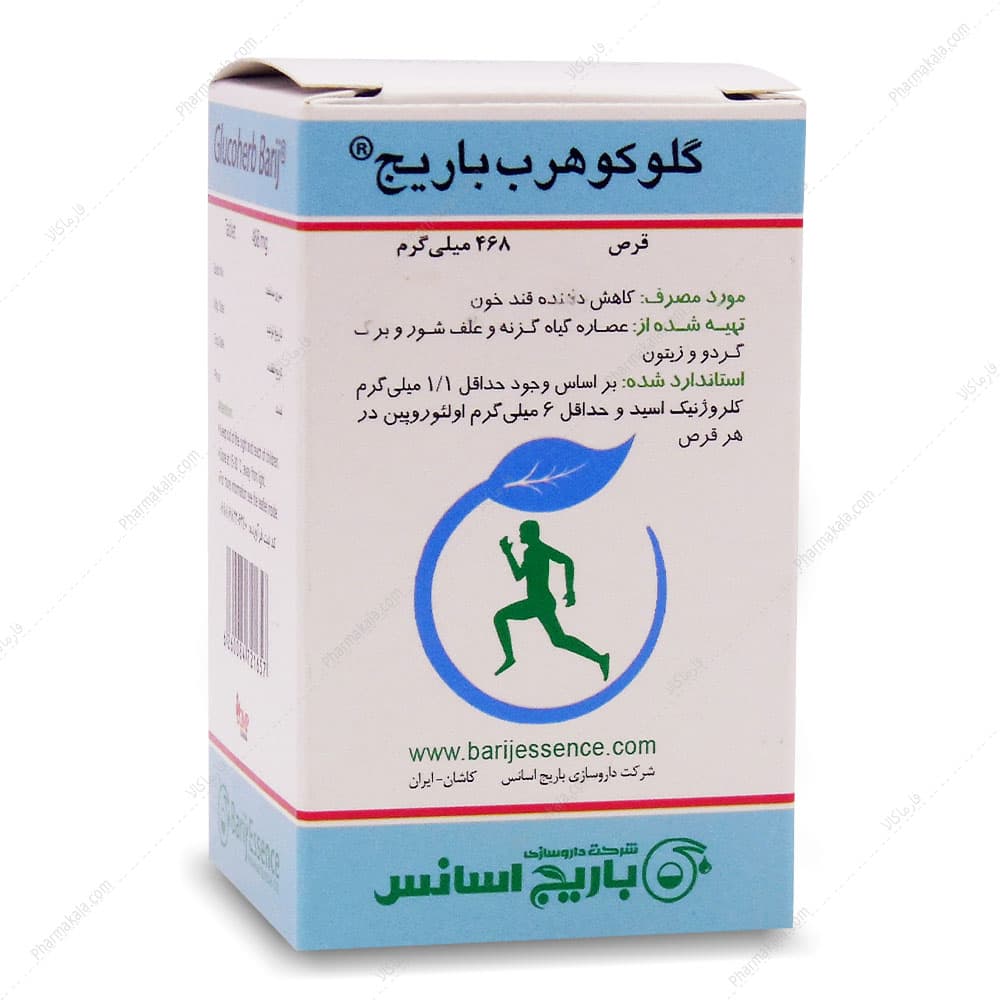 قرص گلوکوهرب باریج اسانس 45 عددی — تصویر ۸