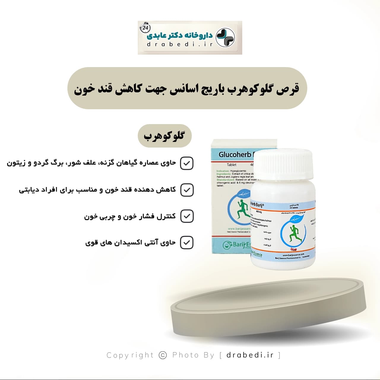 قرص گلوکوهرب باریج اسانس 45 عددی — تصویر ۵
