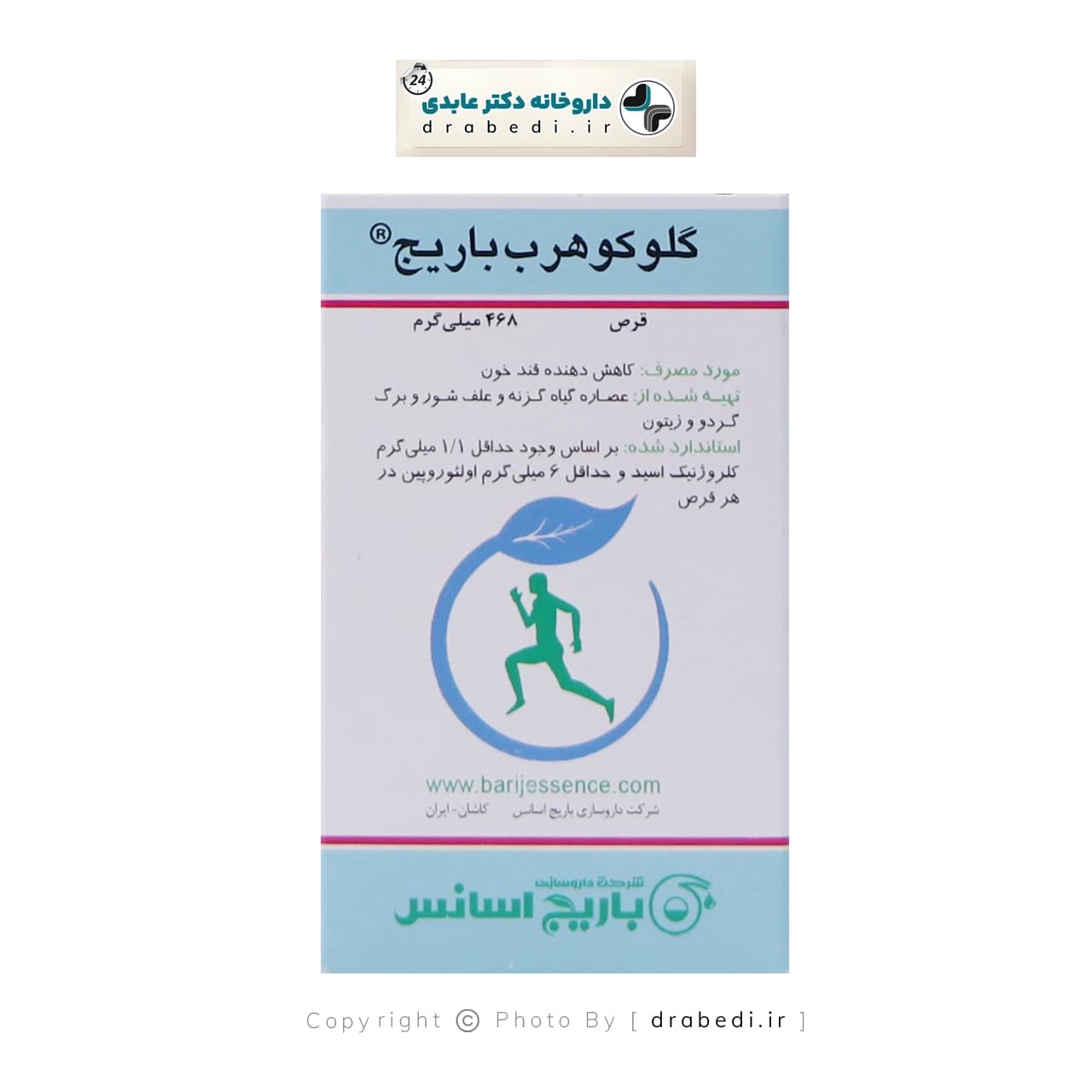 قرص گلوکوهرب باریج اسانس 45 عددی — تصویر ۳