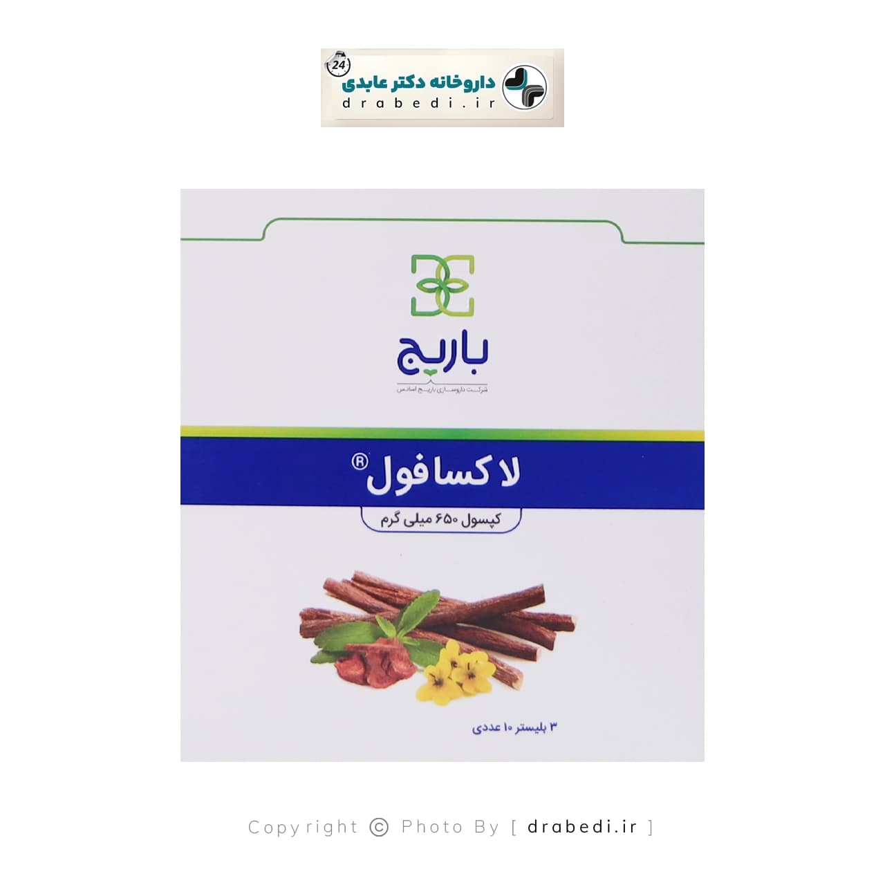 کپسول لاکسافول 650 میلی گرم باریج اسانس 30 عدد — تصویر ۷