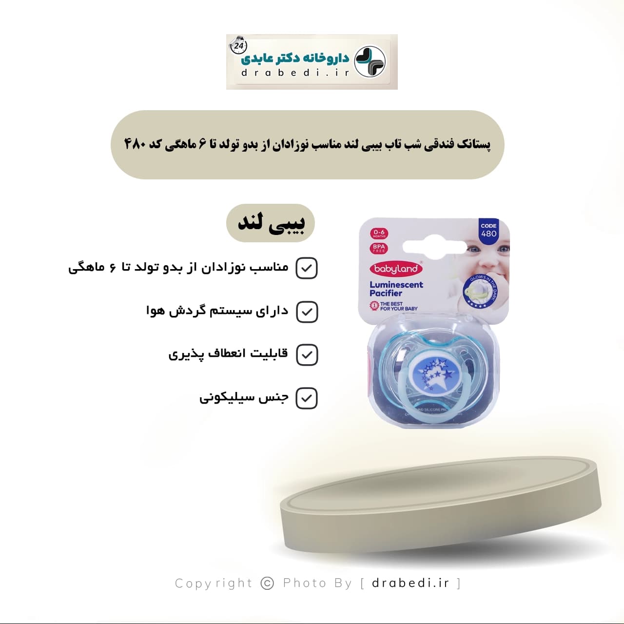 پستانک فندقی شب تاب بیبی لند مناسب نوزادان از بدو تولد تا 6 ماهگی کد 480 — تصویر ۴