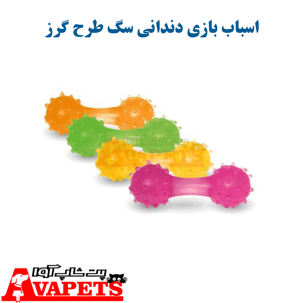 اسباب بازی دندانی سگ طرح گرز — تصویر ۵