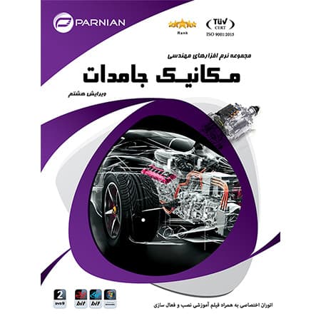 مجموعه نرم افزارهای مهندسی مـکانیـک جامدات نشر پرنیان