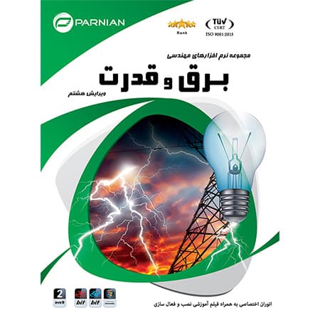مجموعه نرم افزارهای مهندسی برق و قدرت نشر پرنیان