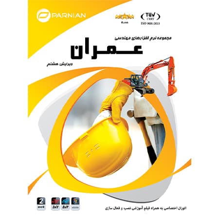 مجموعه نرم افزارهای مهندسی عمران نشر پرنیان