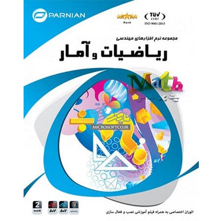 نرم افزار مهندسی ریاضیات و آمار نشر پرنیان