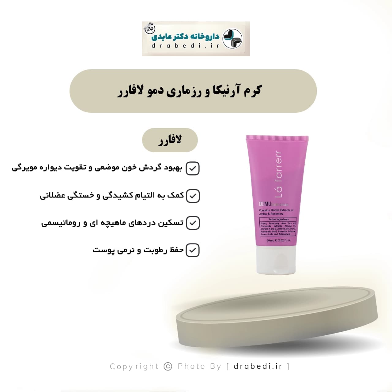 کرم آرنیکا و رزماری دمو لافارر 60 میلی لیتر — تصویر ۴