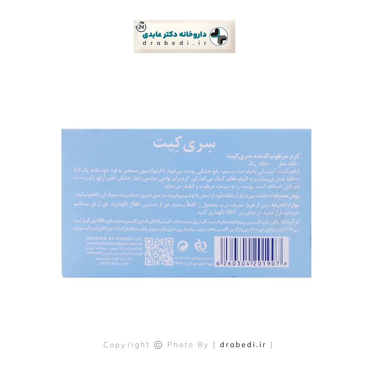 کرم مرطوب کننده پوست خشک و حساس سری کیت 200 ميلی لیتر — تصویر ۴