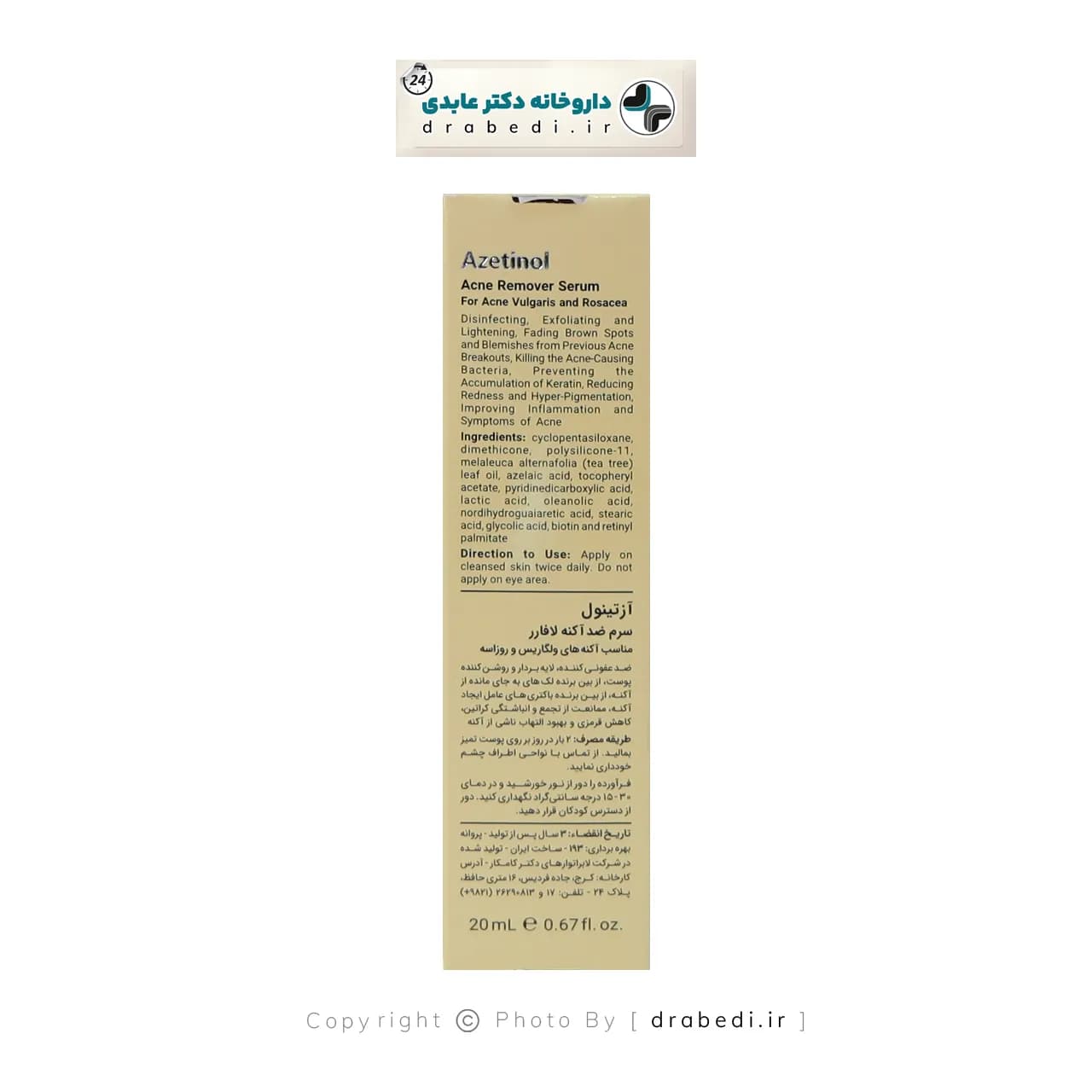 ژل ضد آکنه لافارر مدل آزتینول مناسب انواع پوست 20 میلی لیتر — تصویر ۳