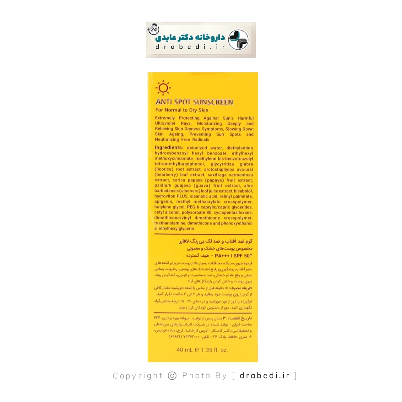 کرم ضدآفتاب و ضد لک بی رنگ spf50 لافارر مناسب پوست خشک و معمولی 40 میلی لیتر — تصویر ۳