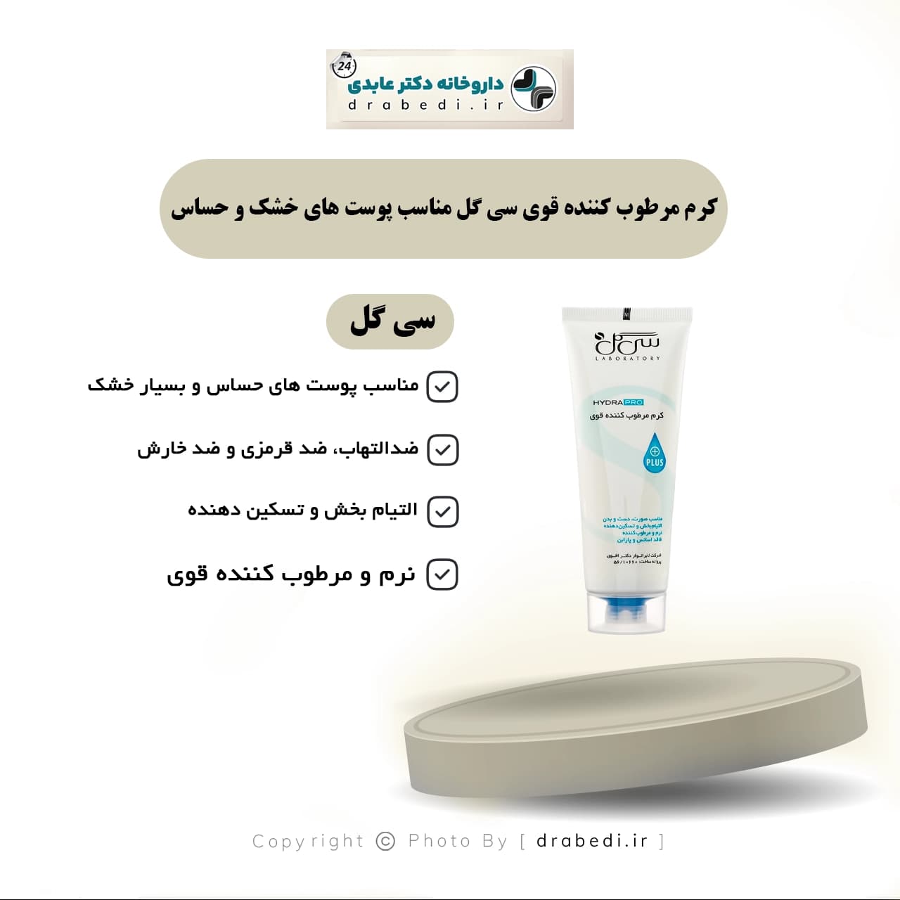 کرم مرطوب کننده قوی سی گل مناسب پوست های خشک و حساس 75 میلی لیتر — تصویر ۲