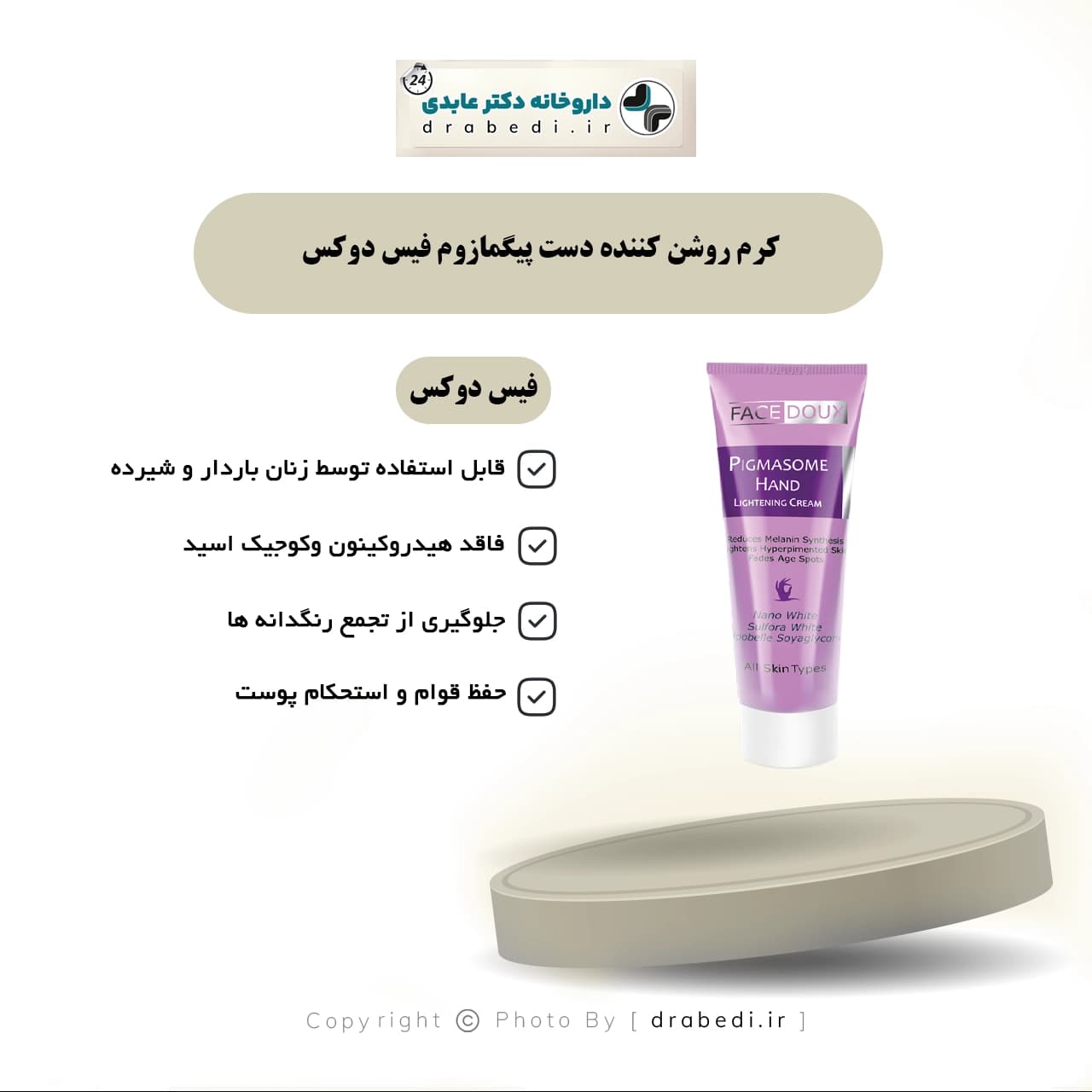کرم روشن کننده دست پیگمازوم فیس دوکس 50 میلی لیتر — تصویر ۶