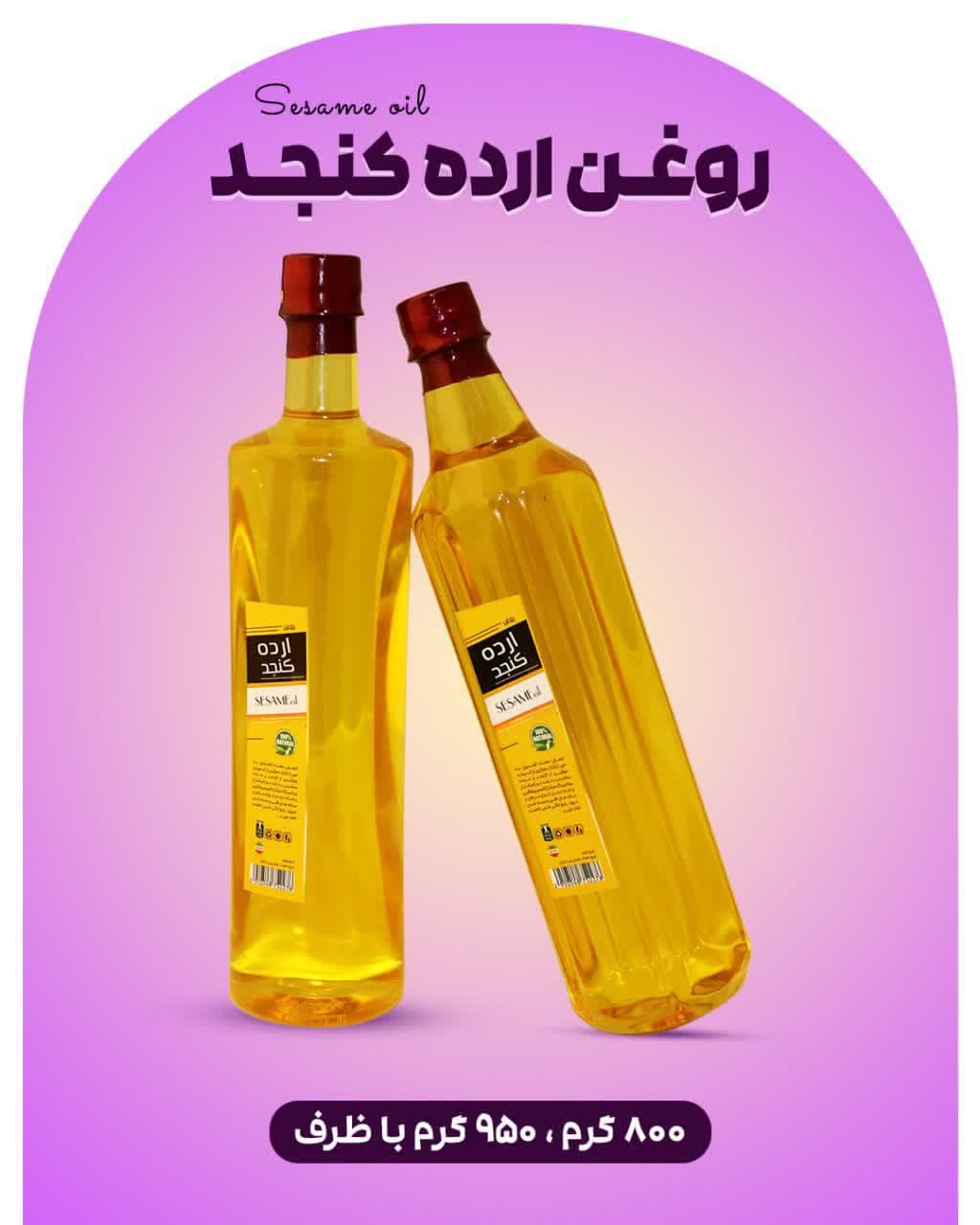 روغن ارده کنجد (۸۰۰ گرم)