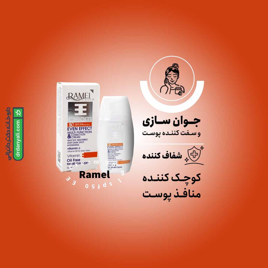 ای ای کرم رامل 50 میلی لیتر — تصویر ۸