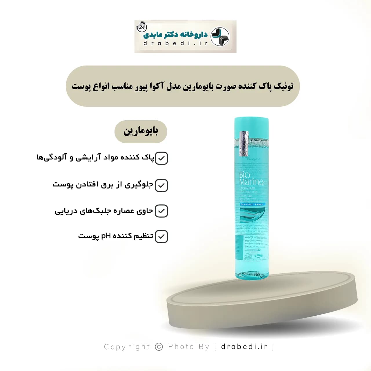 تونیک پاک کننده صورت بایومارین مدل آکوا پیور مناسب انواع پوست 200 میلی لیتر — تصویر ۵