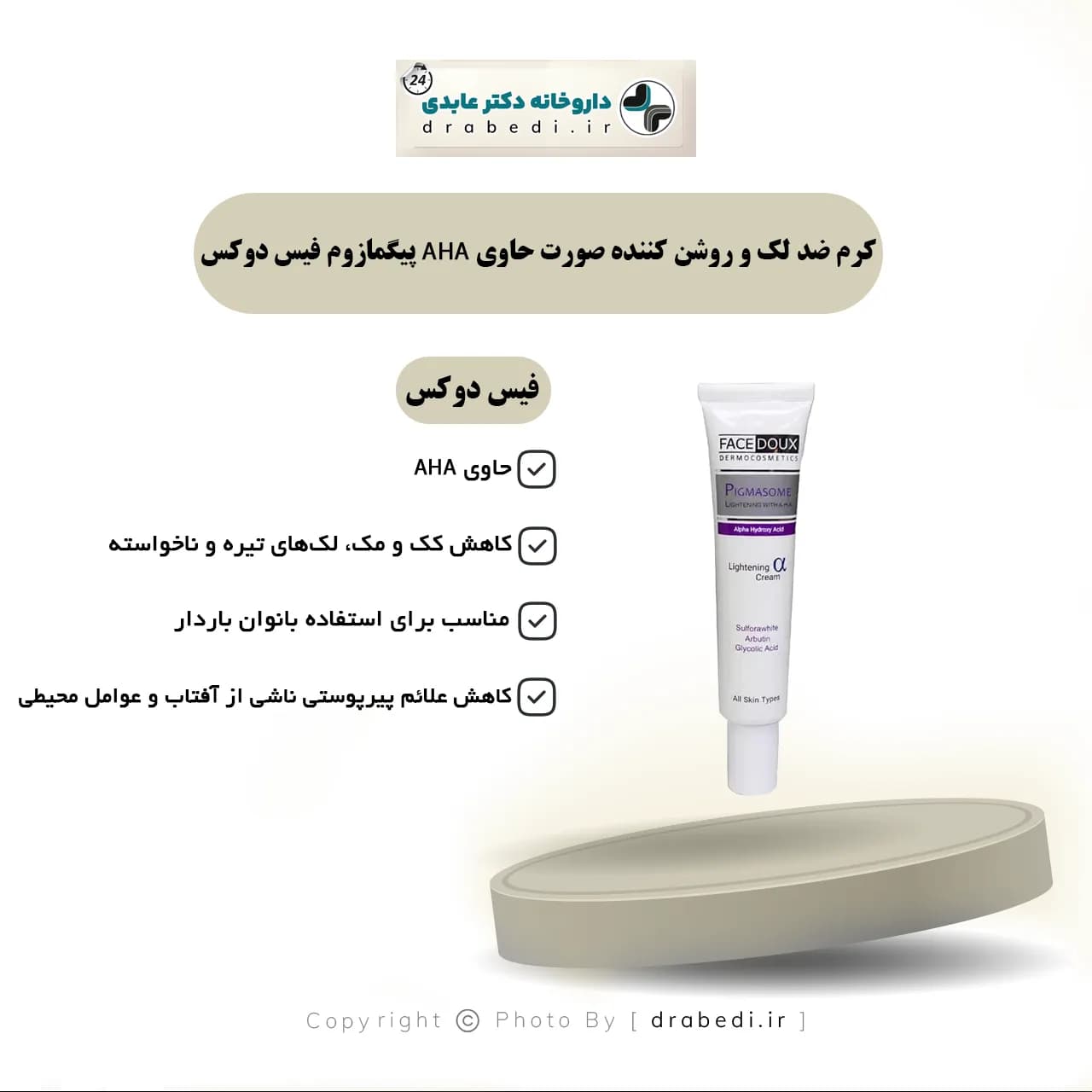 کرم ضد لک و روشن کننده صورت حاوی AHA پیگمازوم فیس دوکس 30 میلی لیتر — تصویر ۷