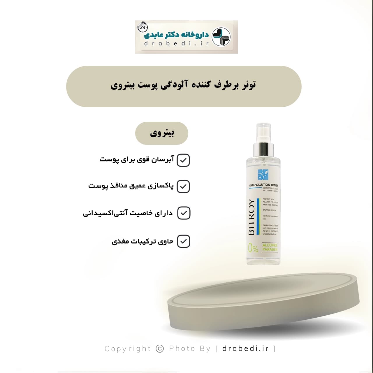 تونر برطرف کننده آلودگی پوست بیتروی 200 میلی لیتر — تصویر ۷