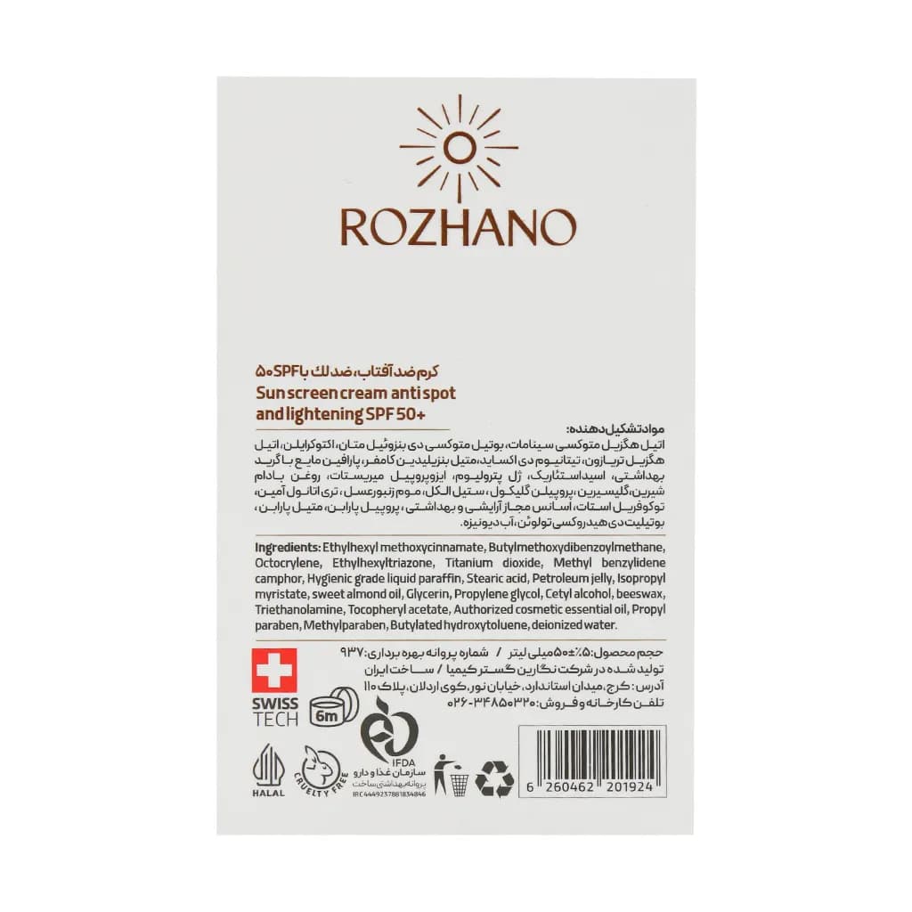کرم ضد آفتاب و ضد لک SPF50 روژانو 50 میلی لیتر — تصویر ۳