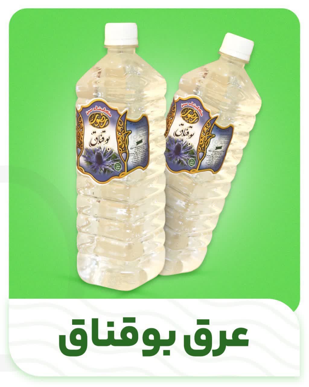 عرق بوقناق رضوی (۱ لیتر)
