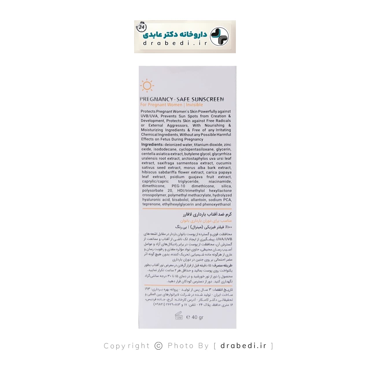کرم ضدآفتاب مینرال بی‌رنگ SPF 40 لافارر مخصوص خانم‌های باردار 40 میلی گرم — تصویر ۳