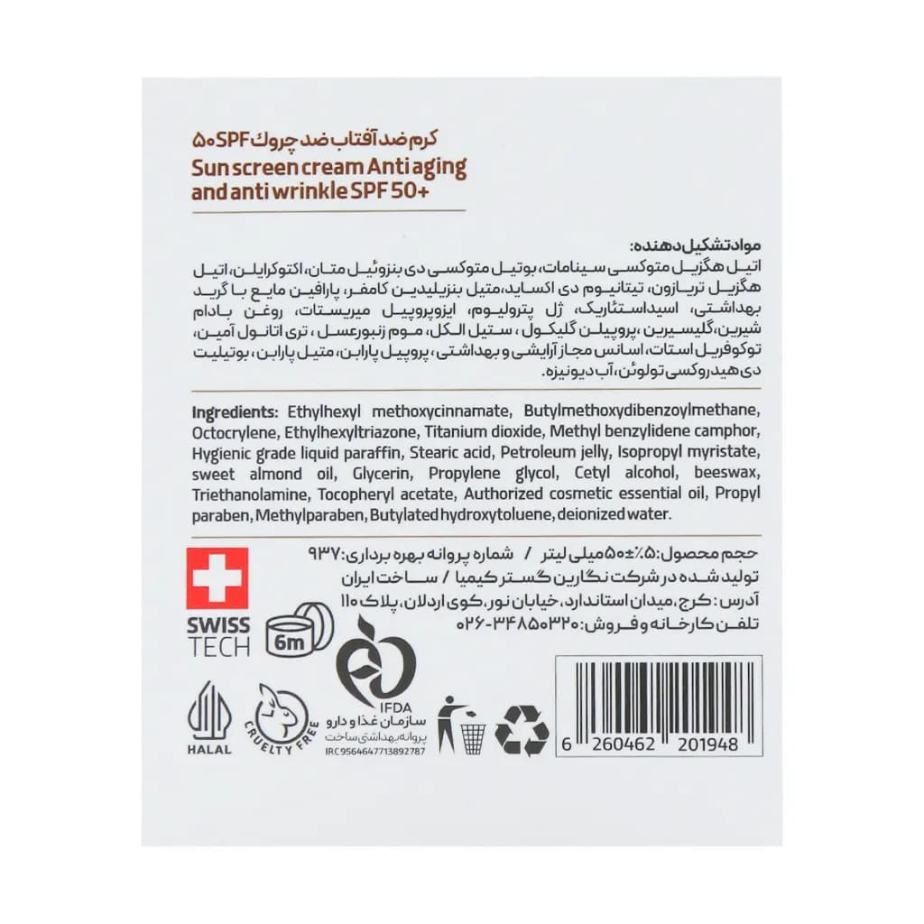 کرم ضد آفتاب ضد چروک و ضد پیری SPF50 روژانو 50 میلی لیتر — تصویر ۳