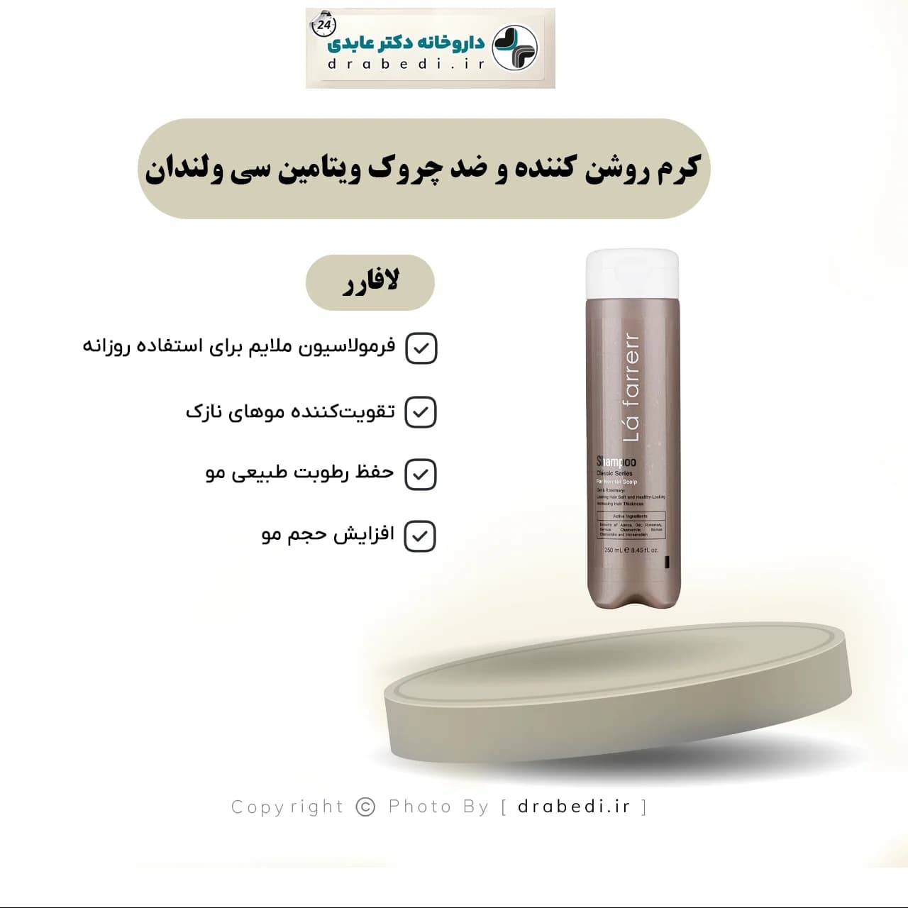 شامپو روزانه لافارر مخصوص موهای معمولی و نازک 250 میلی لیتر — تصویر ۴