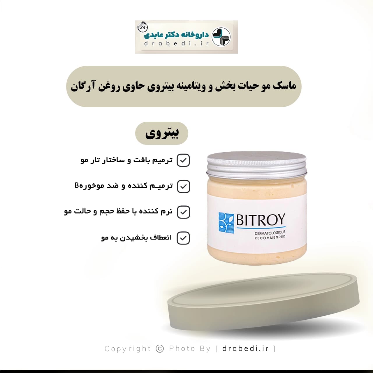 ماسک مو حیات بخش و ویتامینه بیتروی حاوی روغن آرگان 400 میلی لیتر — تصویر ۷