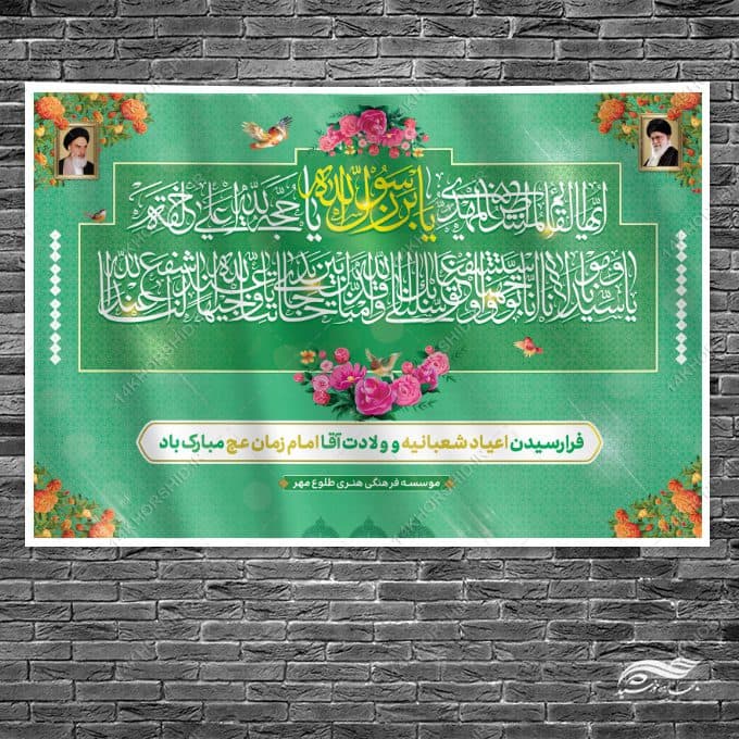 طرح بنر صحنه و جایگاه میلاد امام زمان عج لایه باز — تصویر ۳