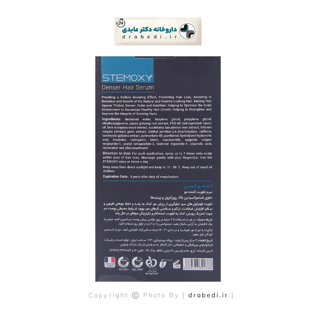 سرم تقویت کننده و ضد ریزش مو استموکسی لافارر 50 میلی لیتر — تصویر ۳