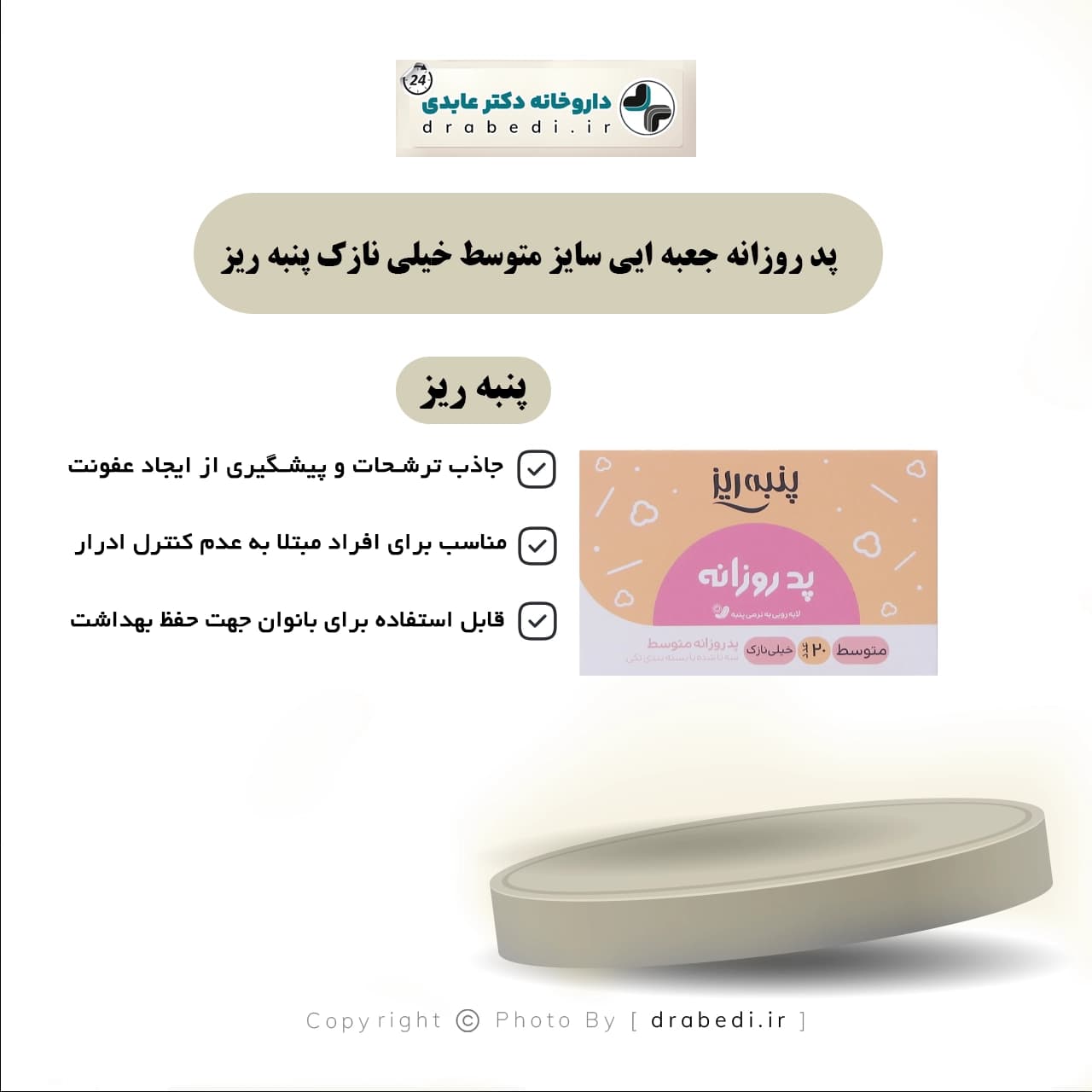 پد روزانه سایز متوسط خیلی نازک پنبه ریز بسته 20 عددی — تصویر ۷