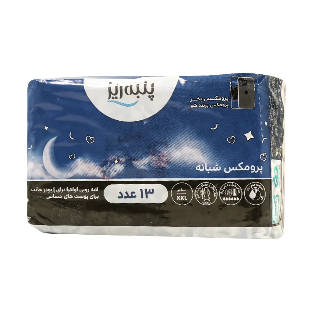 نوار بهداشتی بالدار پرومکس نازک شبانه پنبه ریز سایز خیلی خیلی بزرگ 13 عدد — تصویر ۳