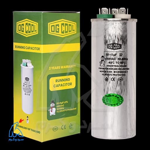 خازن روغنی 5+50 میکروفاراد – OG COOL